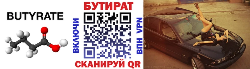 Бутират бутандиол  Тырныауз 