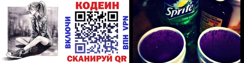 Кодеиновый сироп Lean напиток Lean (лин)  наркошоп  Тырныауз 